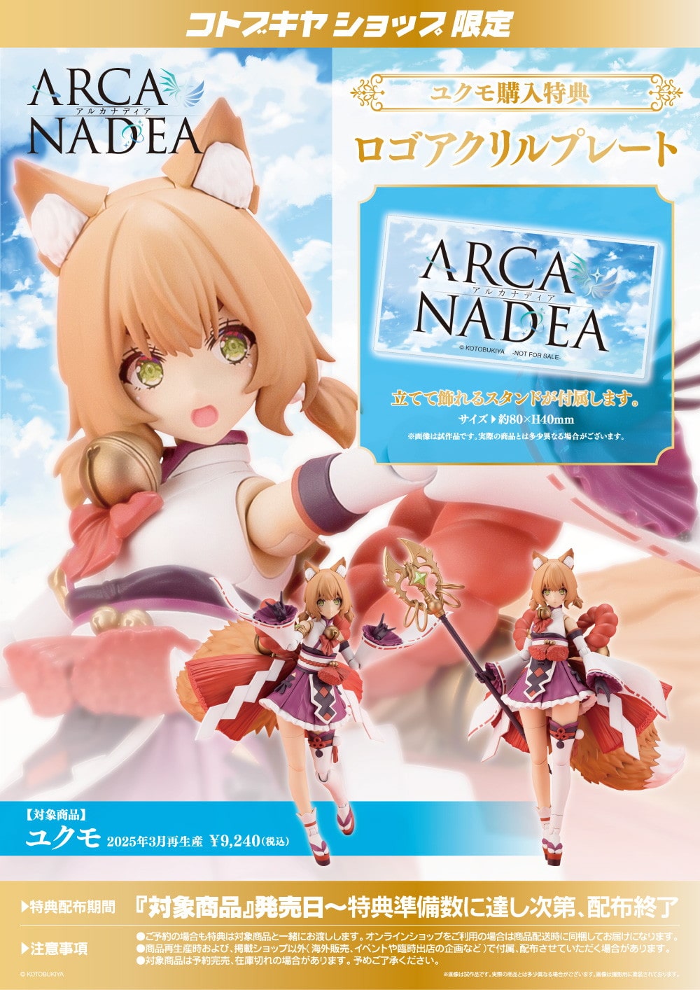 限定特典付き】ユクモ｜コトブキヤオンラインショップ