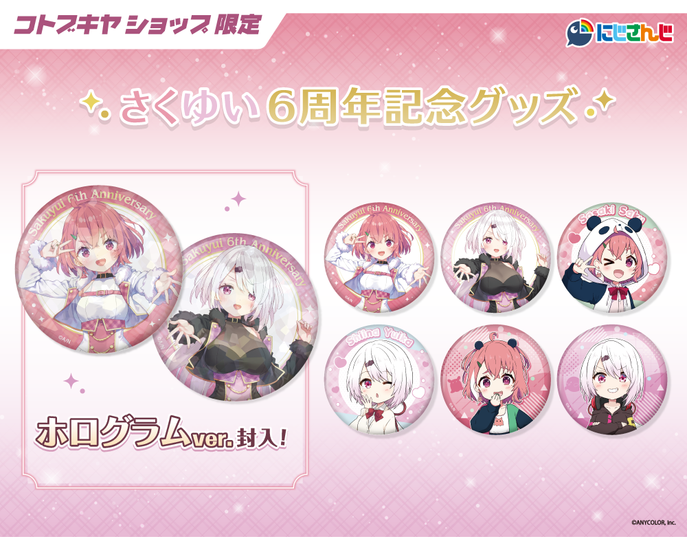 さくゆい6周年記念グッズ】 トレーディング缶バッジ【コトブキヤ