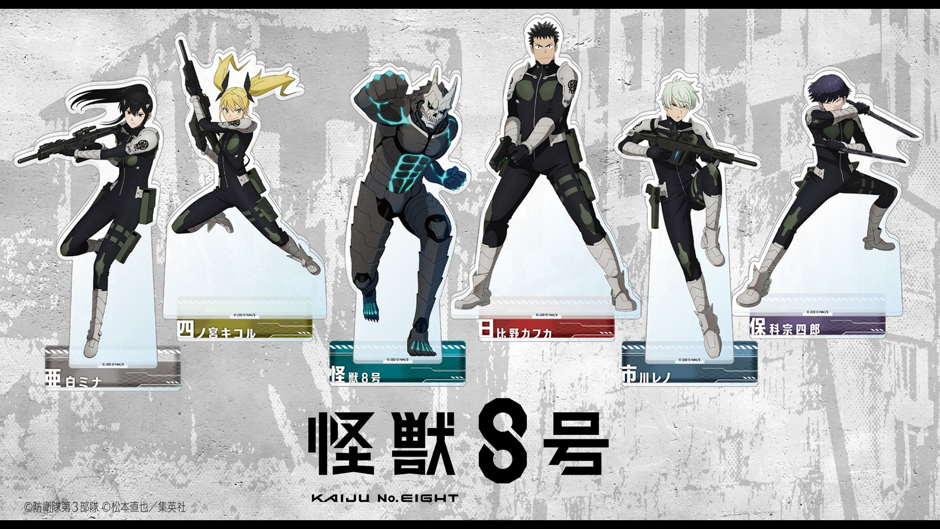 限定品】アクリルスタンド vol.1 怪獣8号｜コトブキヤオンラインショップ