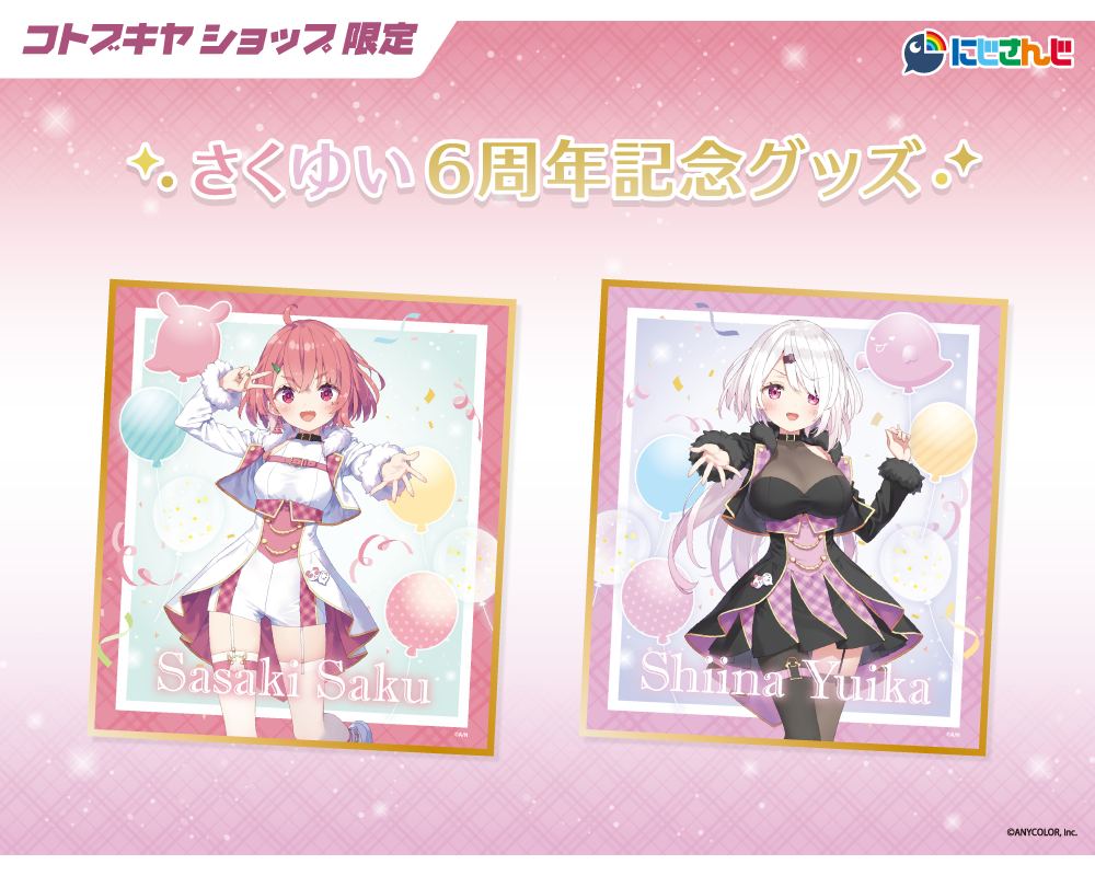 さくゆい6周年記念グッズ】 ミニ色紙セット【コトブキヤショップ限定品】