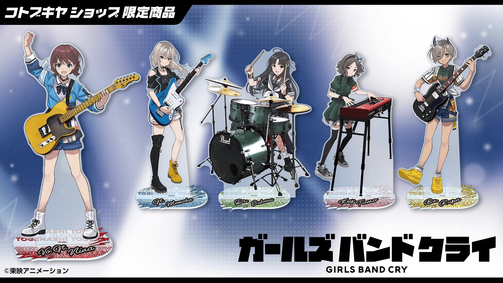 限定品】ガールズバンドクライ 特大アクリルスタンド Rock 'n' Roll