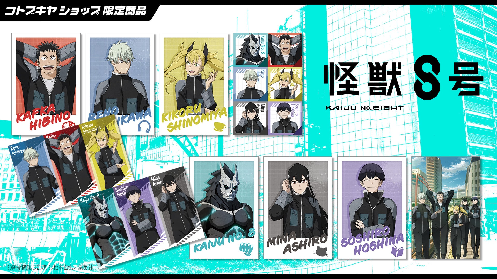 限定品】怪獣8号 ポストカードセットA｜コトブキヤオンラインショップ