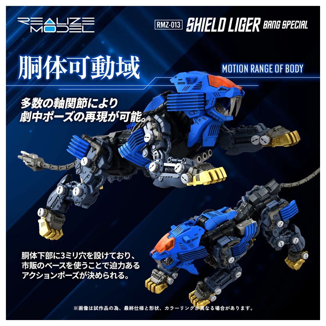 RMZ-013 シールドライガー バン仕様: プラモデル｜コトブキヤ