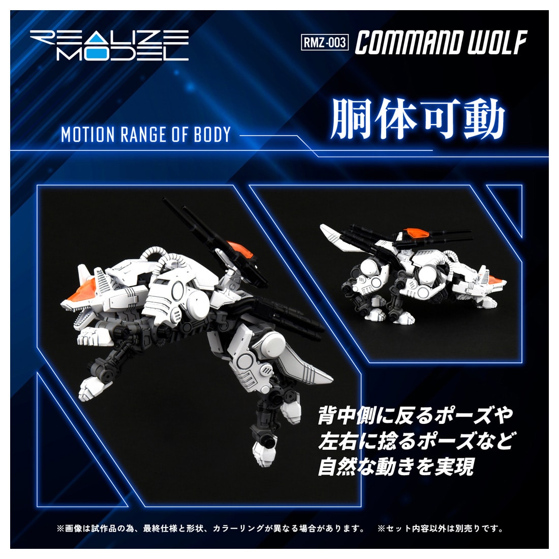 RMZ-003 コマンドウルフ(コマンドウルフ): プラモデル｜コトブキヤ