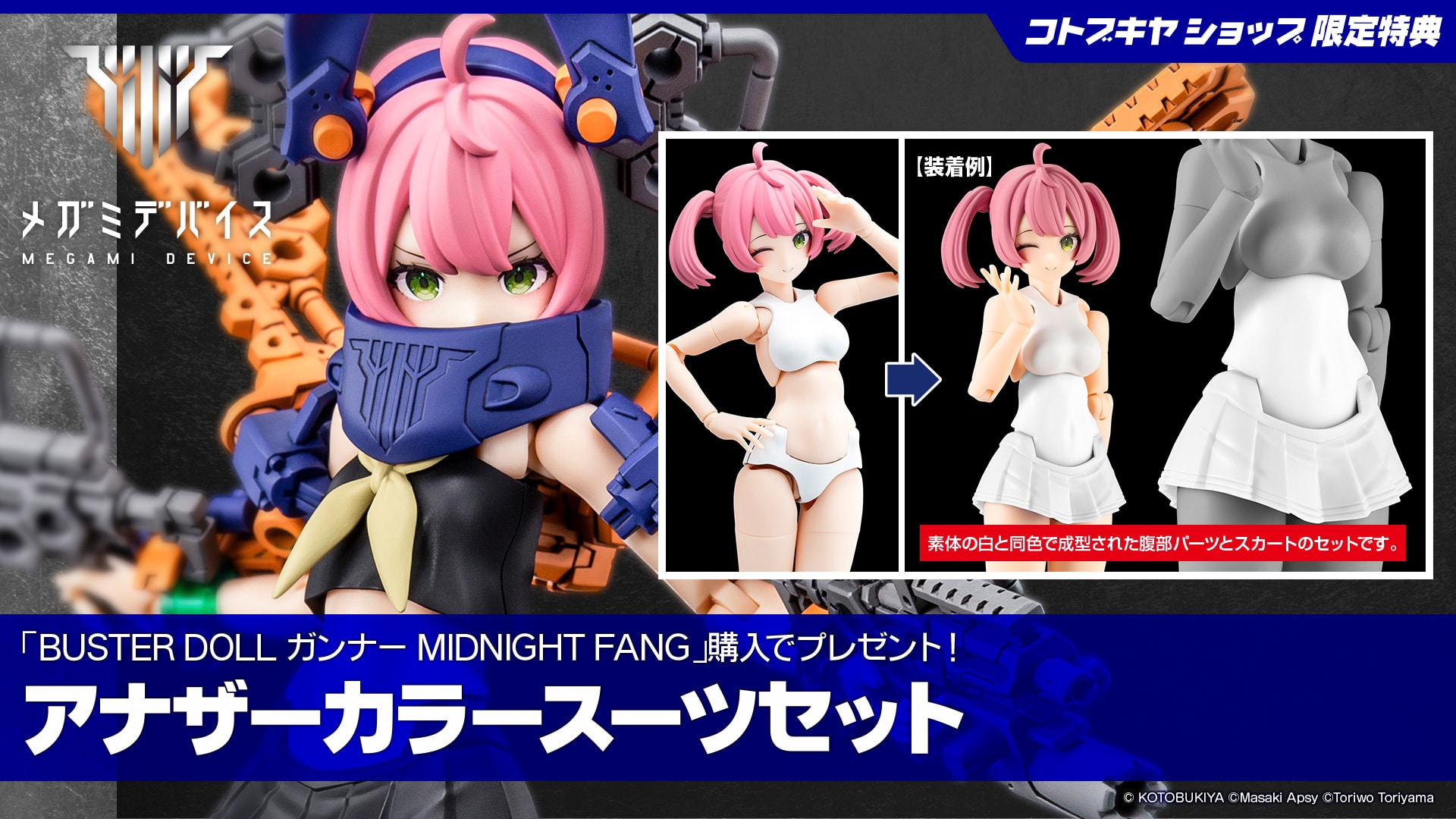 限定特典付き】BUSTER DOLL ガンナー MIDNIGHT FANG｜コトブキヤ