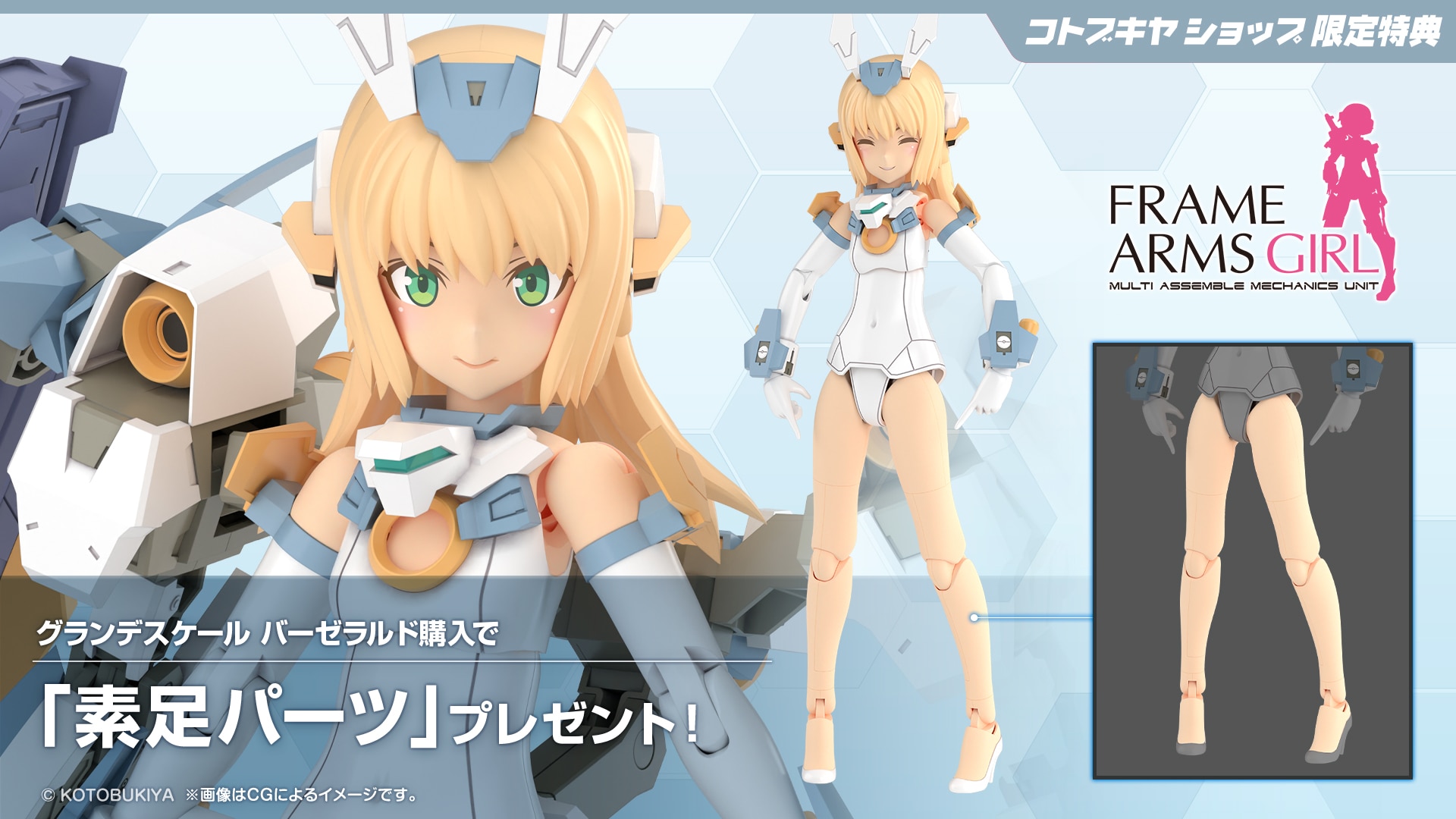 限定特典付き】グランデスケール バーゼラルド｜コトブキヤオンライン