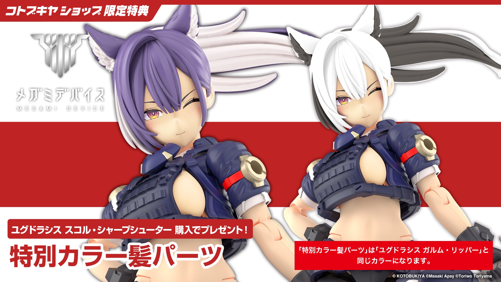 メガミデバイス まとめ売り 未開封&ジャンク&特典 コトブキヤショップ