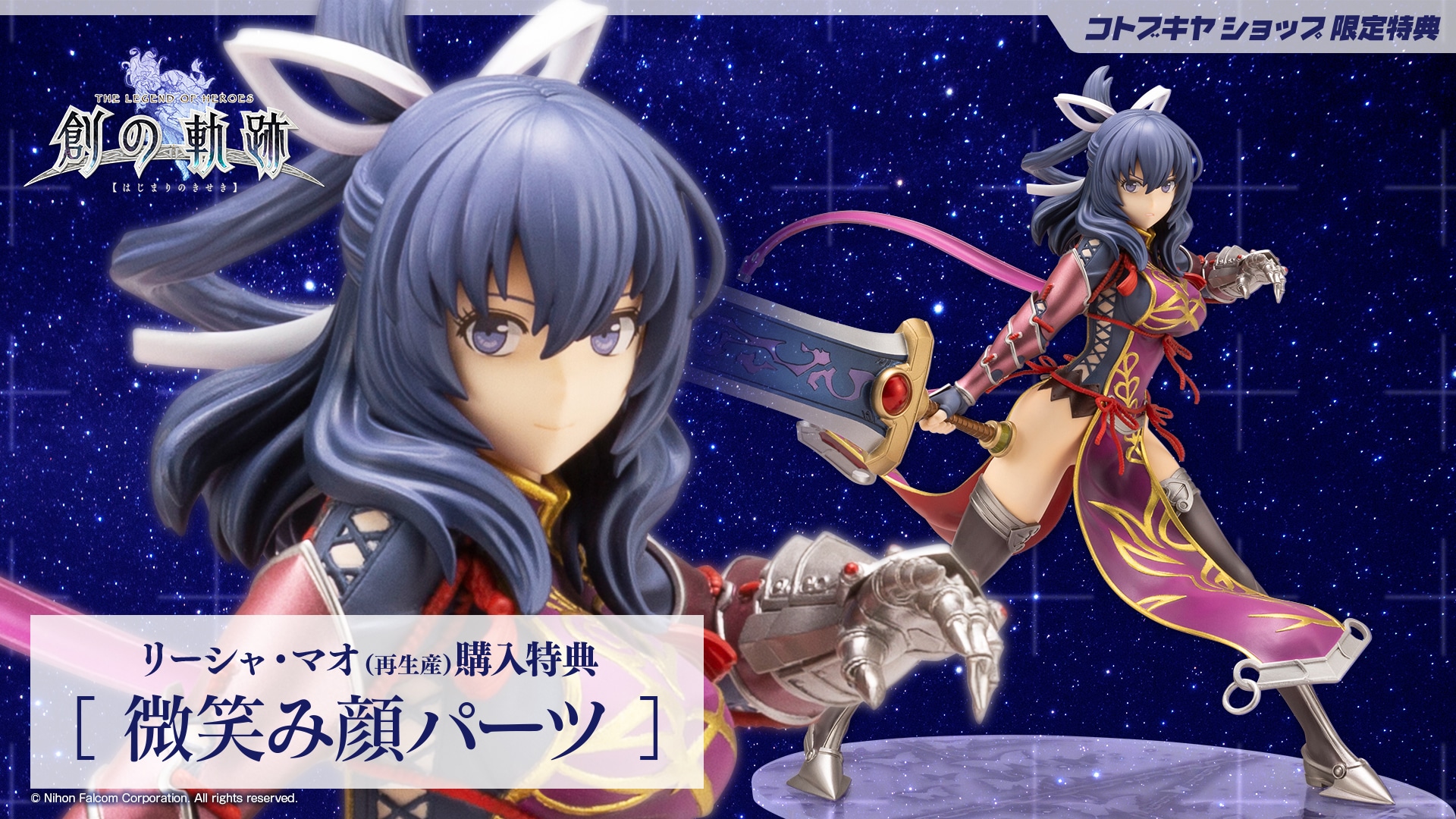 限定特典付き】リーシャ・マオ｜コトブキヤオンラインショップ