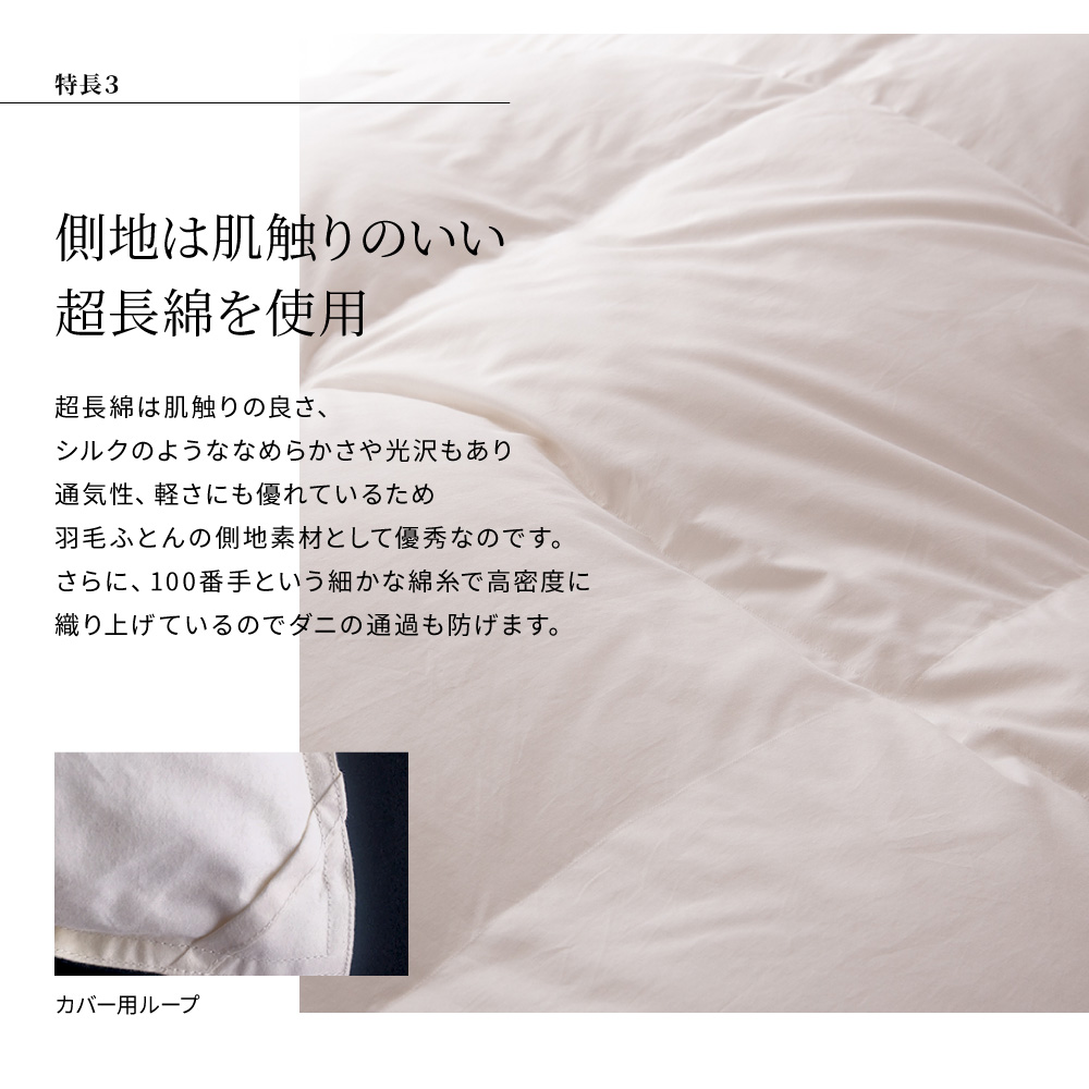 合掛けハンガリー産マザーグース93%羽毛布団 - 甲州羽毛ふとん公式通販