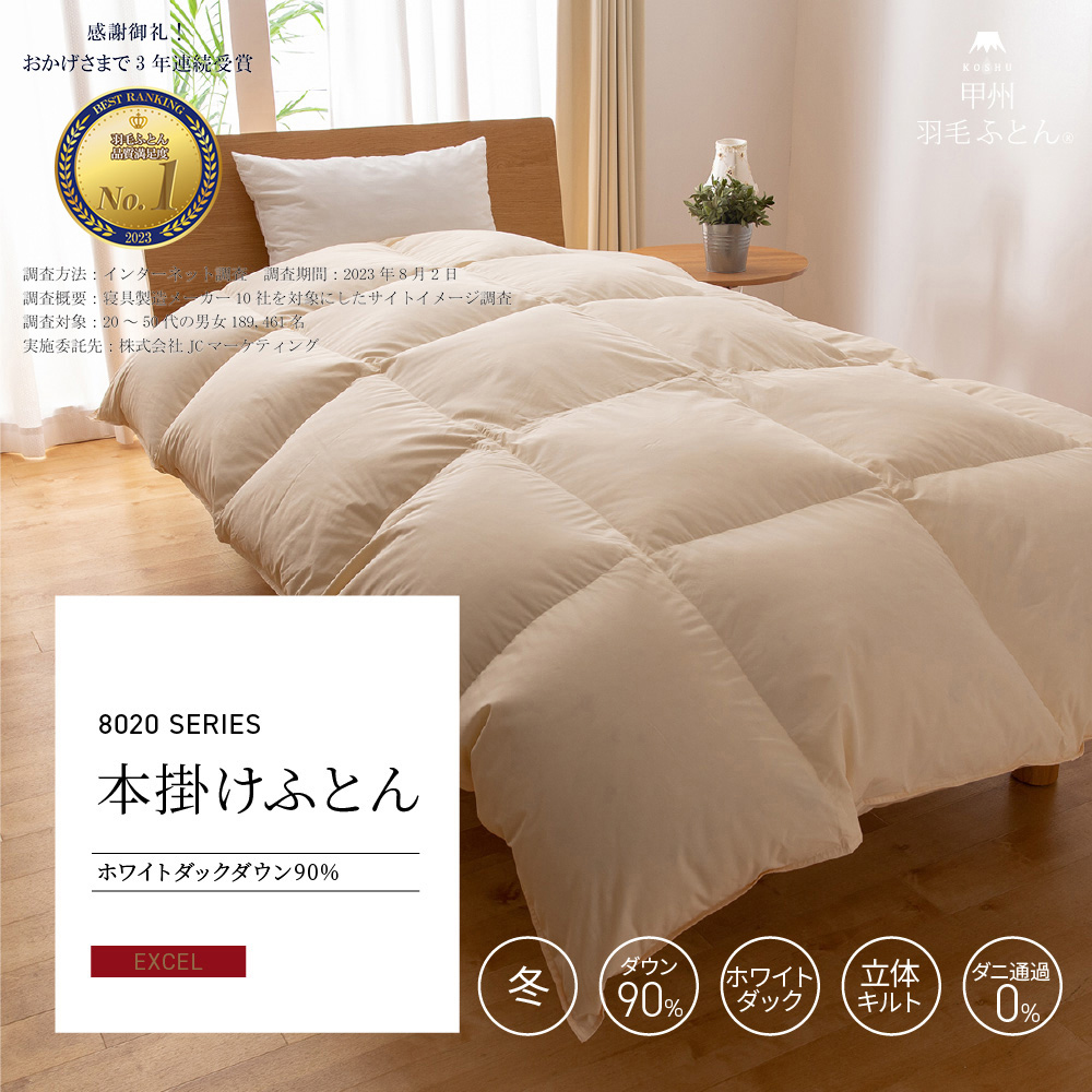 モリリン フランス産ホワイトダックダウン メタルウーム掛けふとん