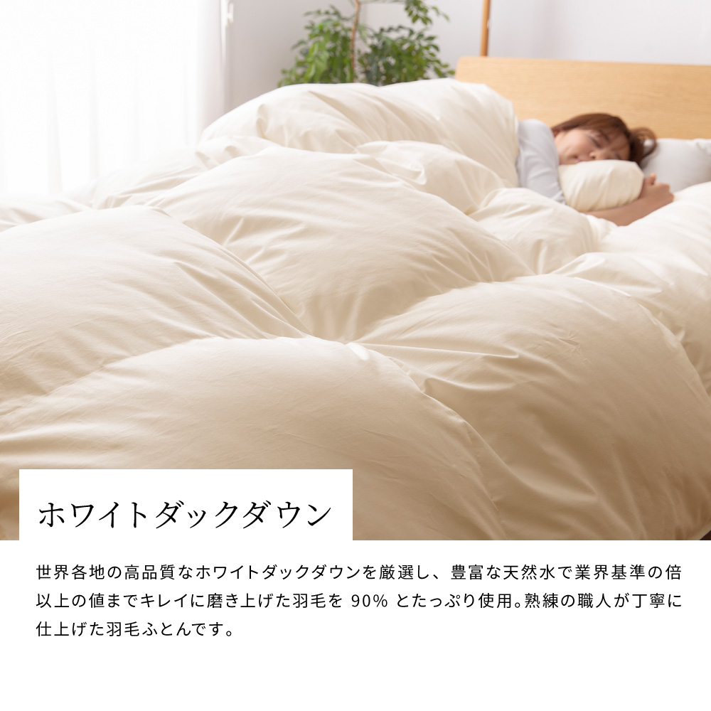 8020 本掛けダウン90%羽毛布団 - 甲州羽毛ふとん公式通販