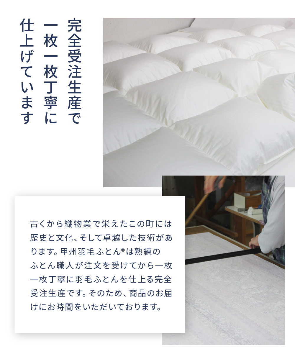 抗菌・抗ウイルス加工・合い掛けふとん ホワイトマザーグース95