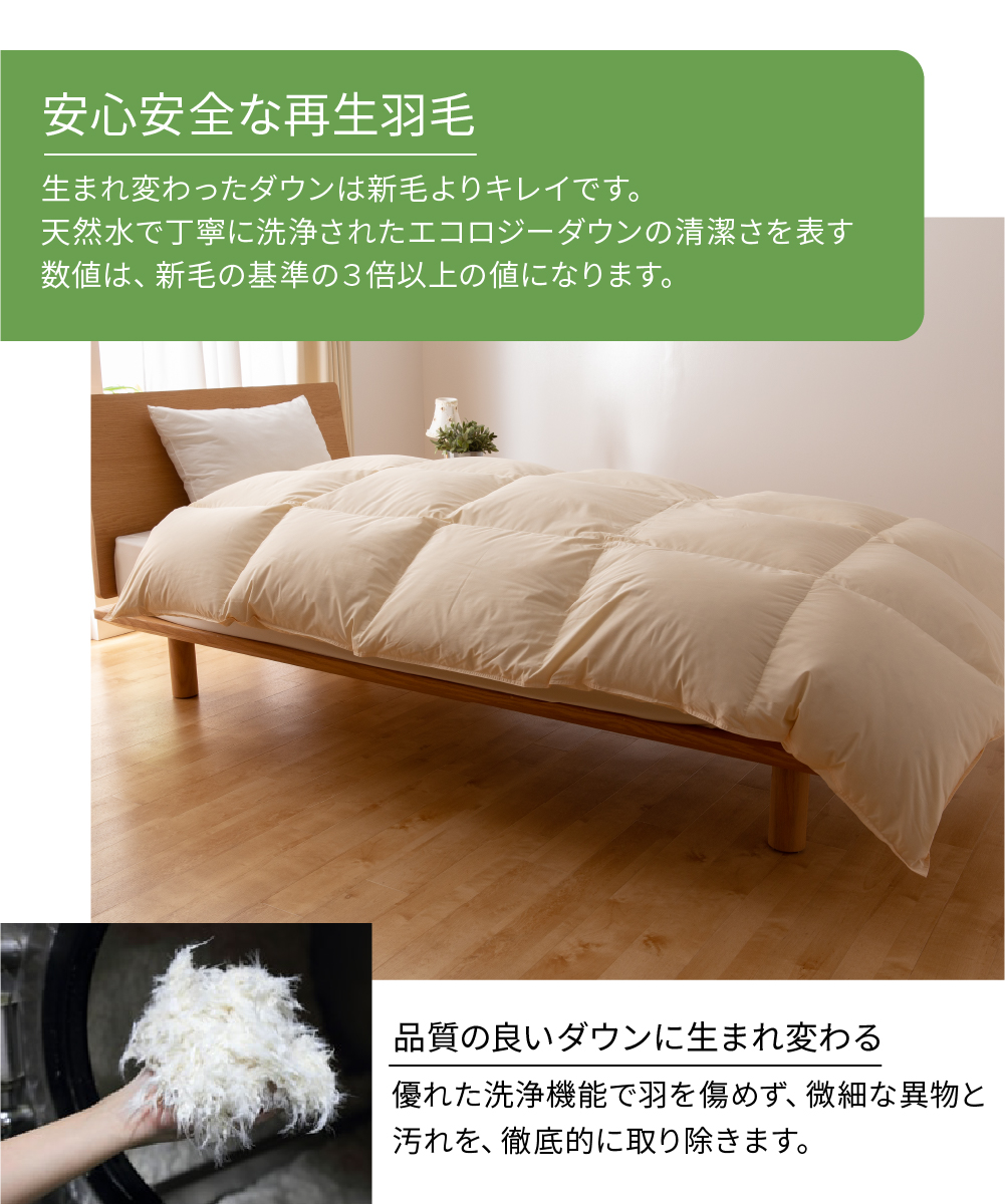 8020軽量本掛エコロジーダウン80%- 甲州羽毛ふとん公式通販