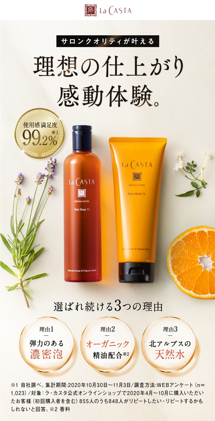 7日間じっくりお試しトライアルセット | ラ・カスタ公式オンラインショップ