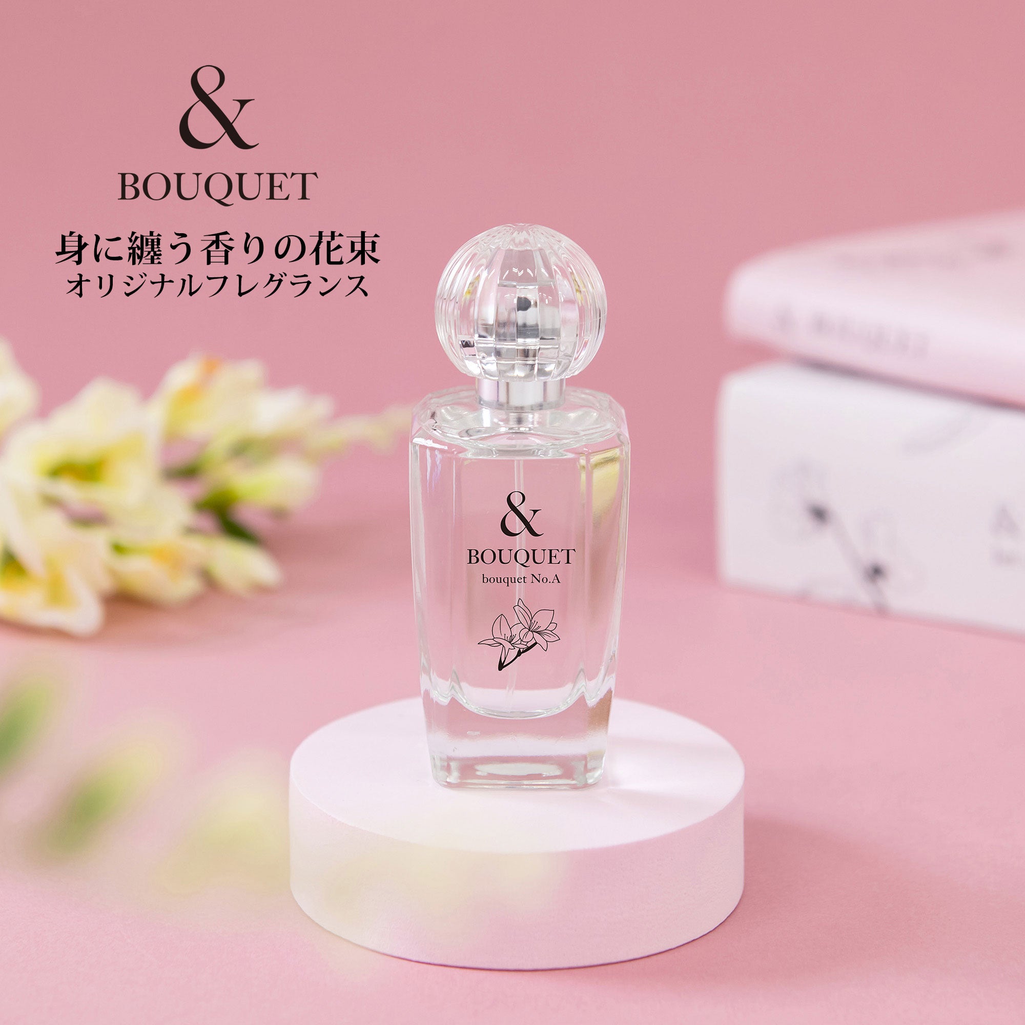 オードパルファム 50ml & BOUQUET/アンドブーケ ブーケナンバーA
