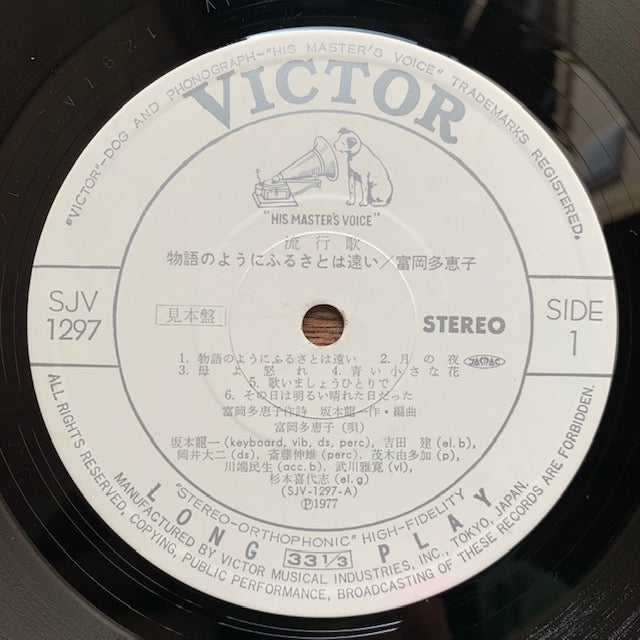 富岡多恵子 - 物語のようにふるさとは遠い – hair & music parlour FAM