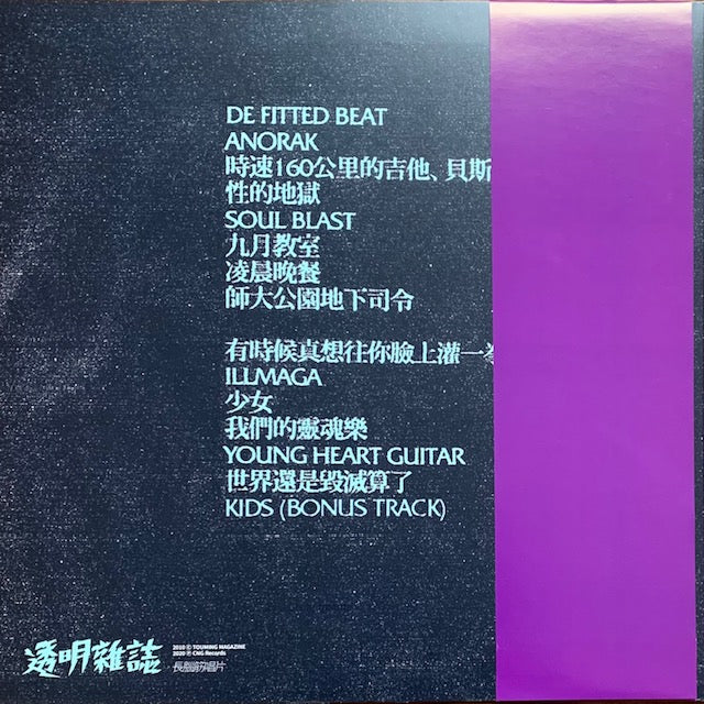 透明雑誌 - 僕たちのソウルミュージック – hair & music parlour FAM