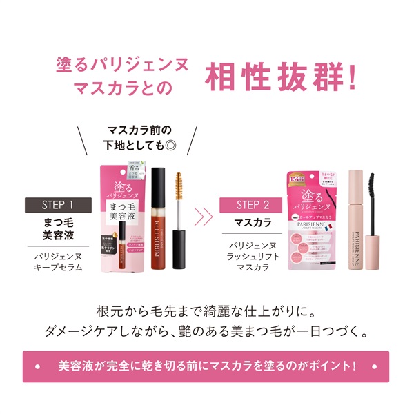 パリジェンヌキープセラム（6mL）| PARISIENNE BEAUTY GROUP プロ用商