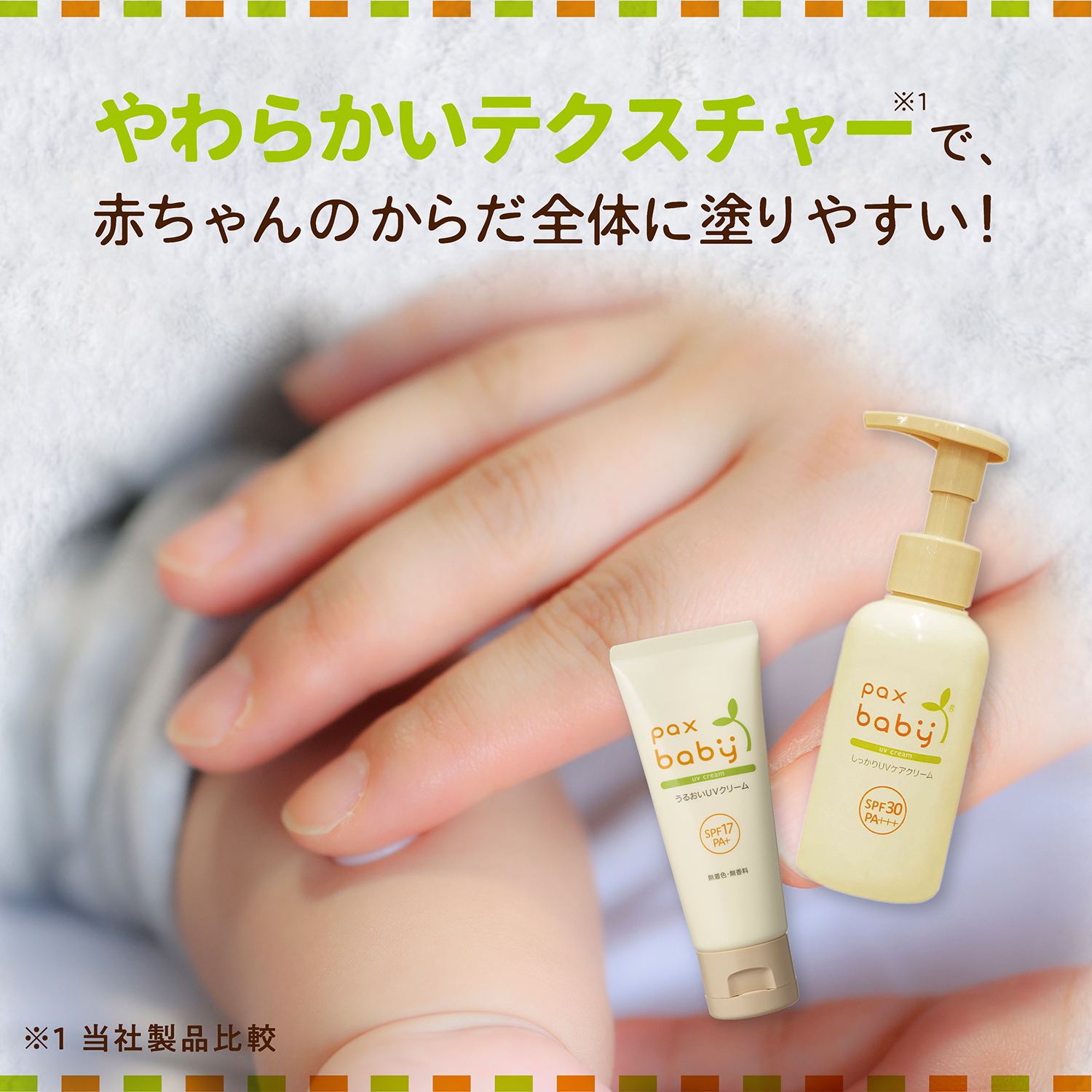 パックスベビー しっかりUVクリーム SPF30 90g | PAX NATURON Online Shop