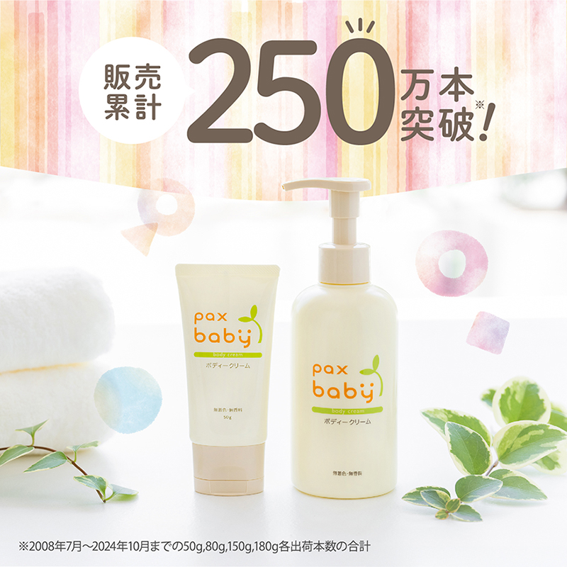 パックスベビー ボディークリーム EF ポンプタイプ 180g | PAX NATURON