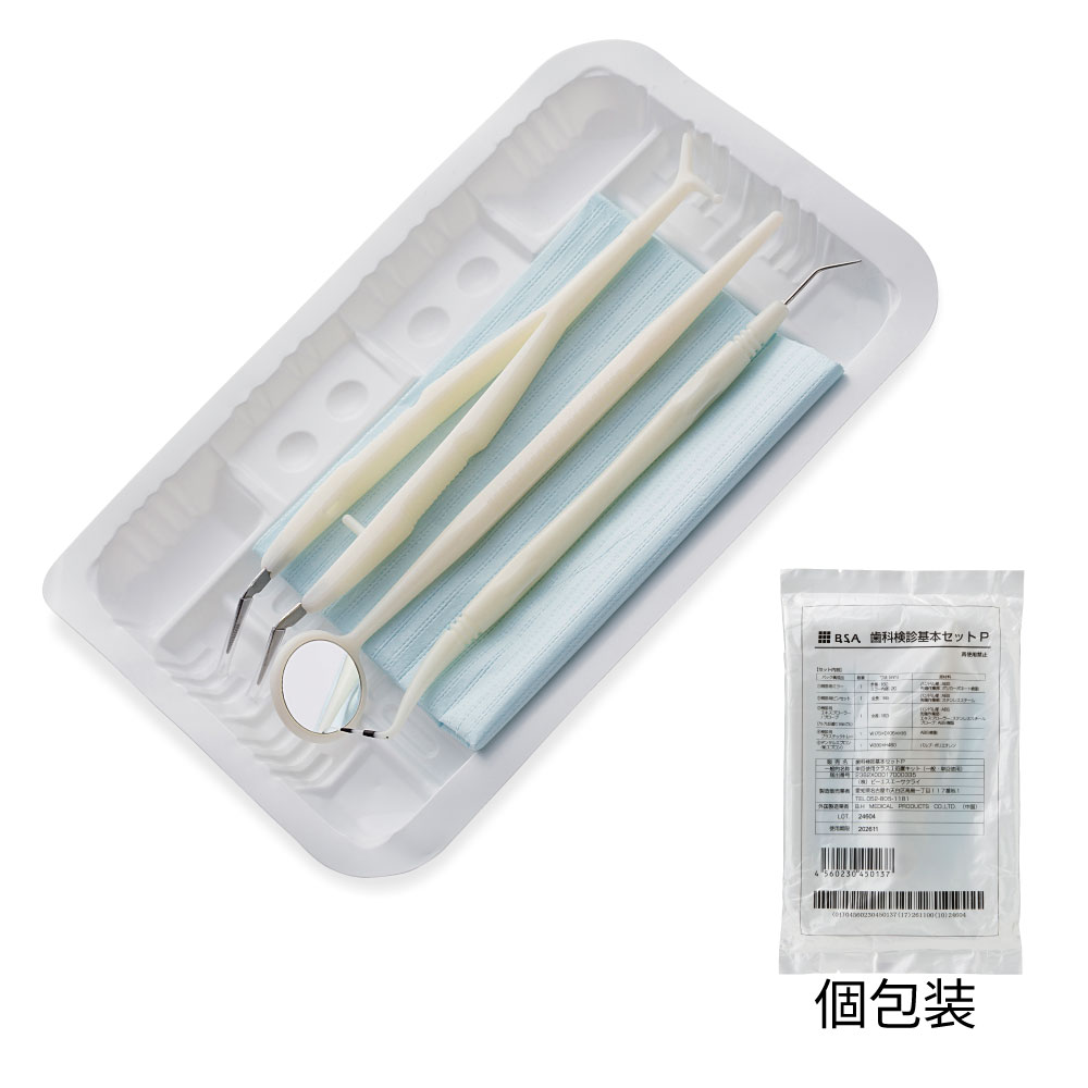 歯科検診基本セット Pタイプ（滅菌済）【商品詳細】 - 歯科・技工材料