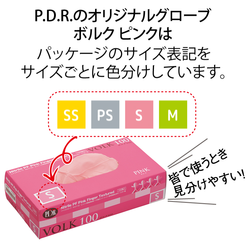 ニトリルグローブ VOLKボルク ピンク（100枚）【商品詳細】 - 歯科