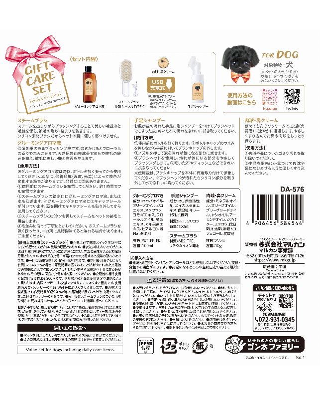 マルカン おうちサロンギフトケアセット 犬用（4906456584544）｜犬