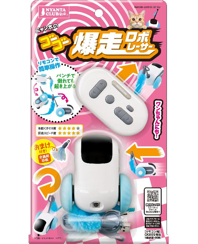 マルカン ゴーゴー爆走ロボレーサー（4906456582236）｜猫用品（猫用品