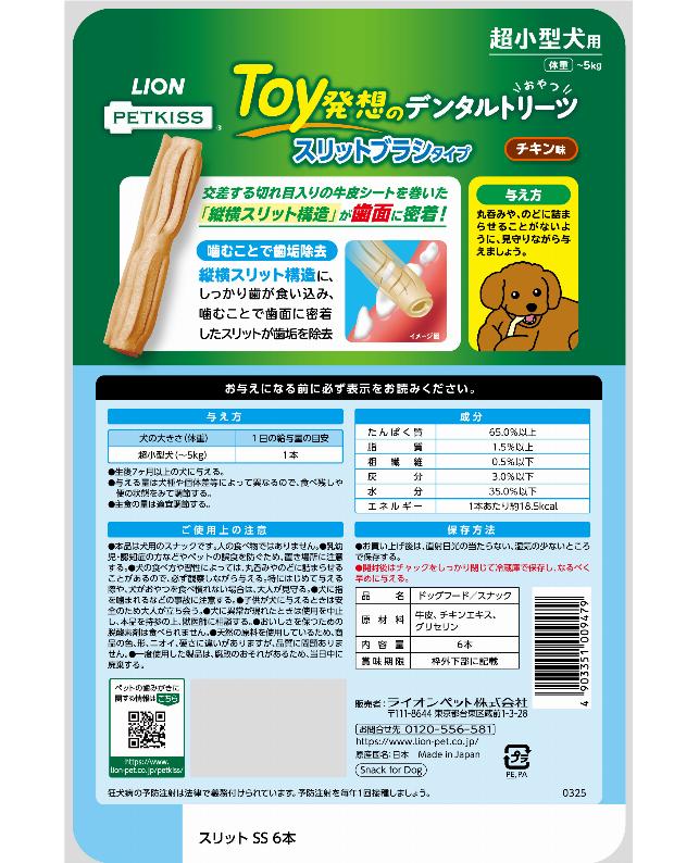ライオン PETKISS TOY発想のデンタルトリーツ スリットブラシタイプ 超