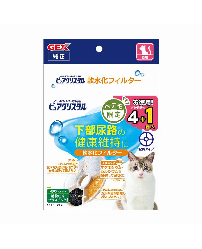 ペテモ限定】ジェックス ピュアクリスタル軟水化フィルター全円猫用 4+