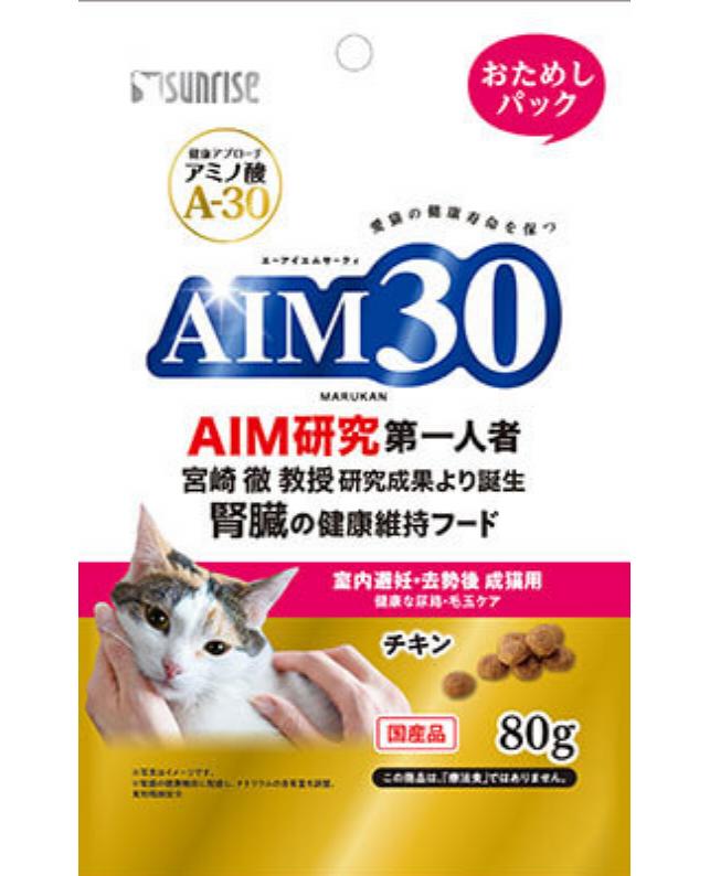 サンライズ AIM30 室内避妊・去勢後成猫用 健康な尿路・毛玉ケア