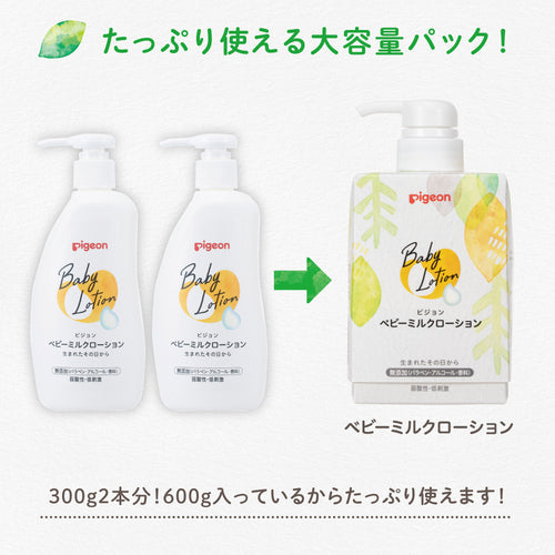 ベビーミルクローション キューブパック 600g – ピジョン公式
