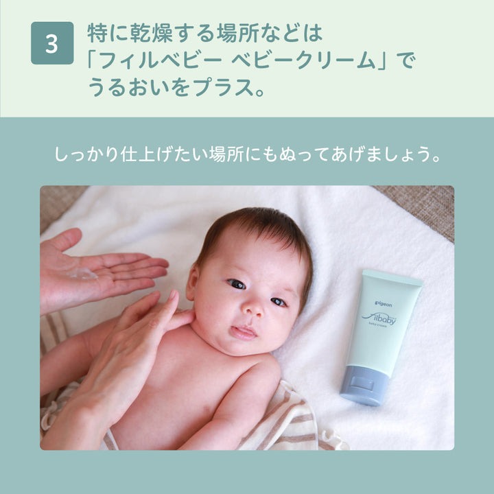 定期便・初回50％OFF＞フィルベビーリペアセット（ミルクローション＋