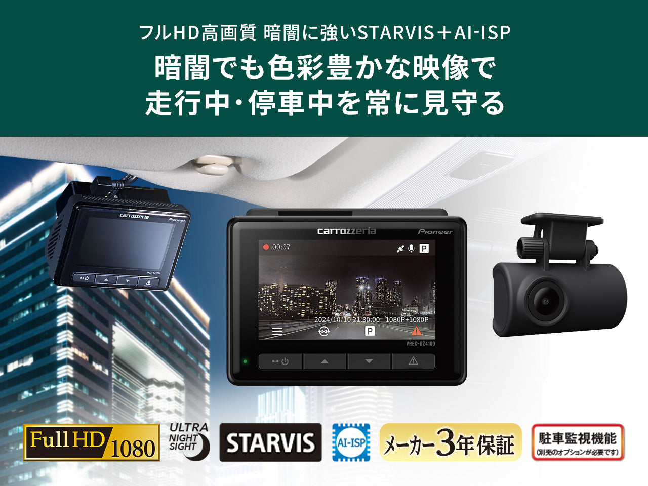 前後2カメラ フルHD高画質 夜間に強い ドライブレコーダーユニット