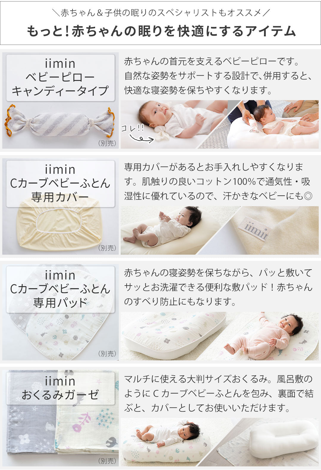 iimin Cカーブベビーふとん – 枕と眠りのおやすみショップ！本店