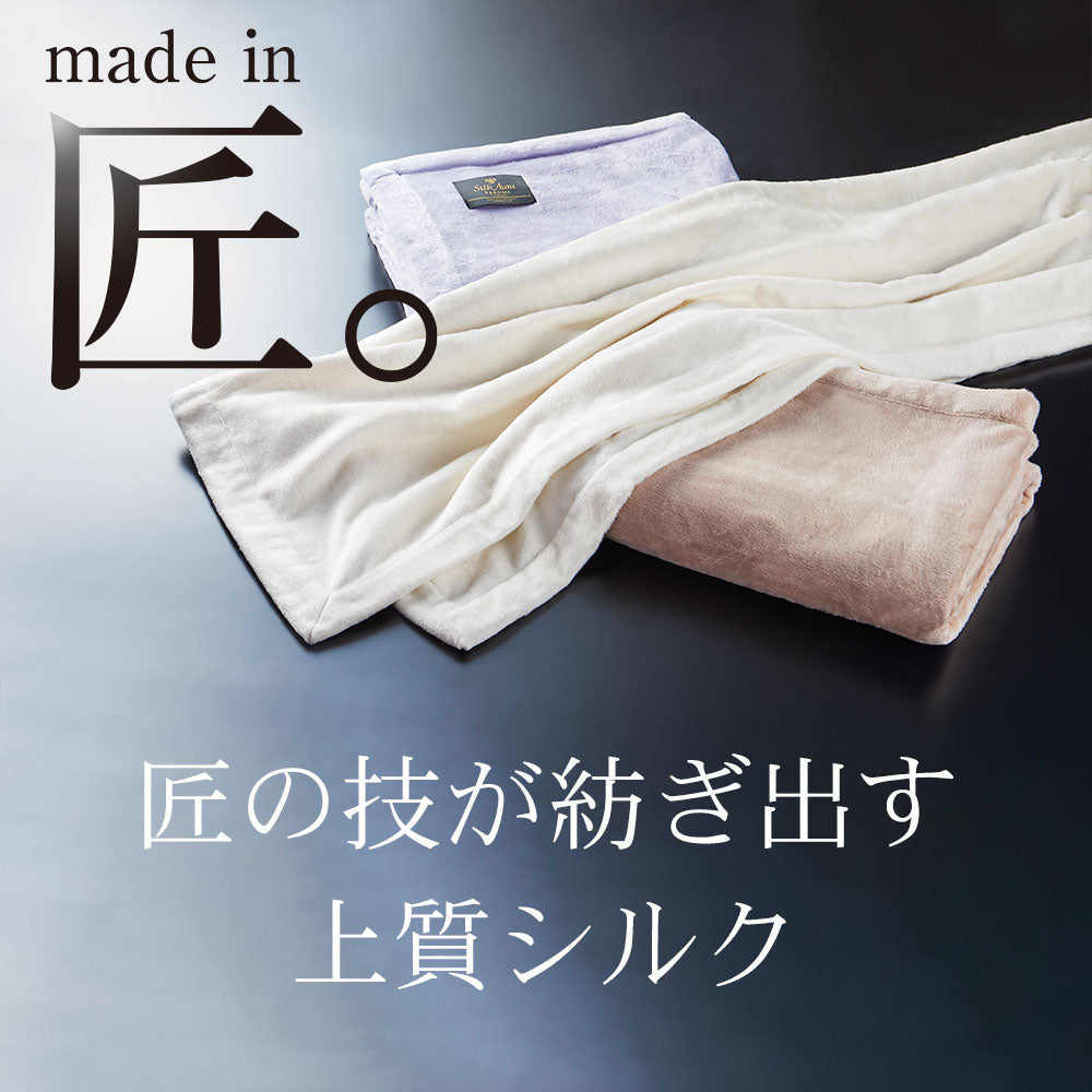 シルクオーラ（Silk Aura） 匠 PREMIUM 掛け毛布 – 枕と眠りのおやすみ