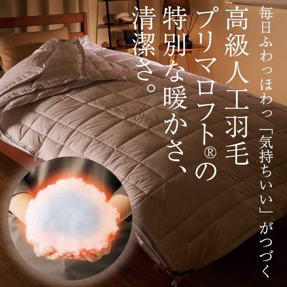 PRIMALOFT（プリマロフト(R)）400 肌掛けふとん – 枕と眠りのおやすみ