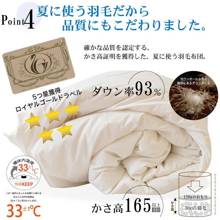 羽毛布団 ダブルロングサイズ 夏に使う羽毛布団 ロイヤルゴールド