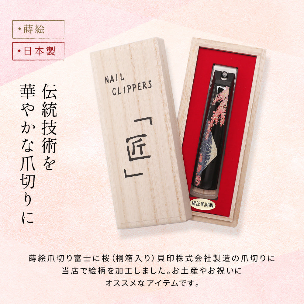 全14種】 蒔絵 漆芸 爪切り 桐箱入り – 山家漆器店