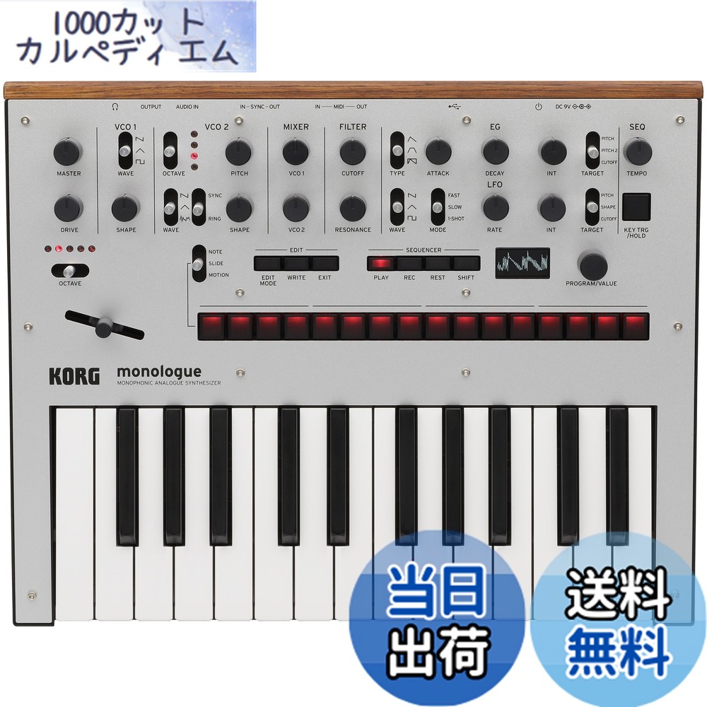 楽天市場】KORG monologue Monophonic Analogue Synthesizer 新品
