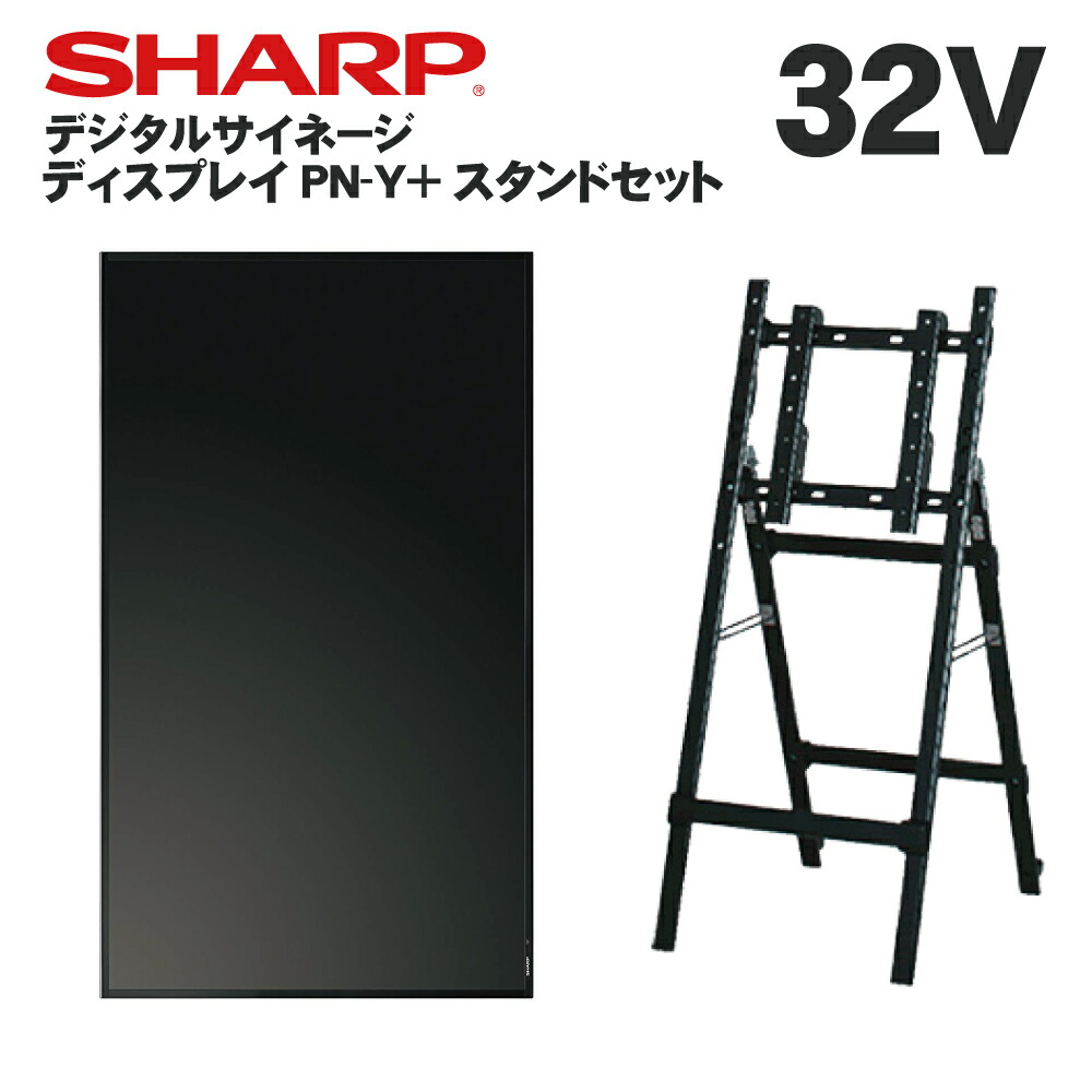 楽天市場】【少量在庫あり】 シャープ デジタルサイネージ 32インチ PN