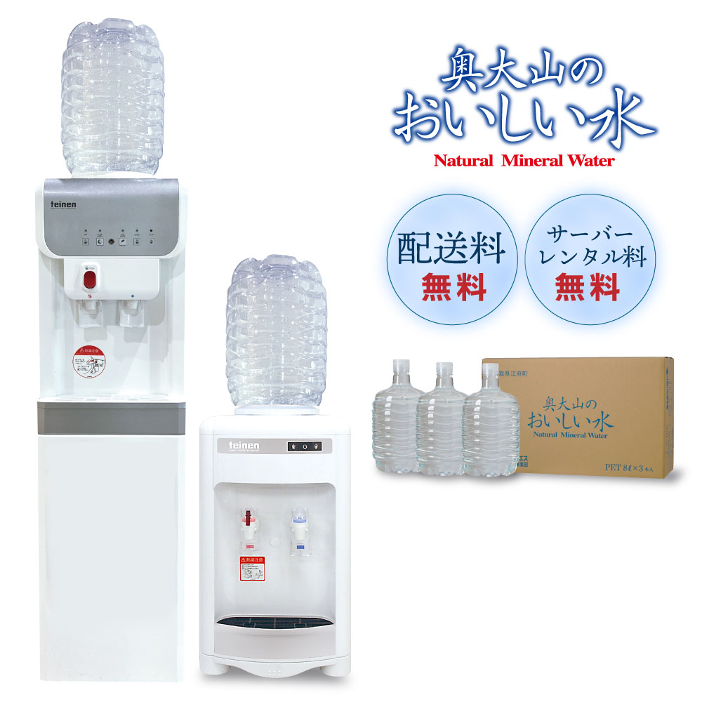 楽天市場】【送料無料】【安心無料メンテナンス付】ウォーターサーバー