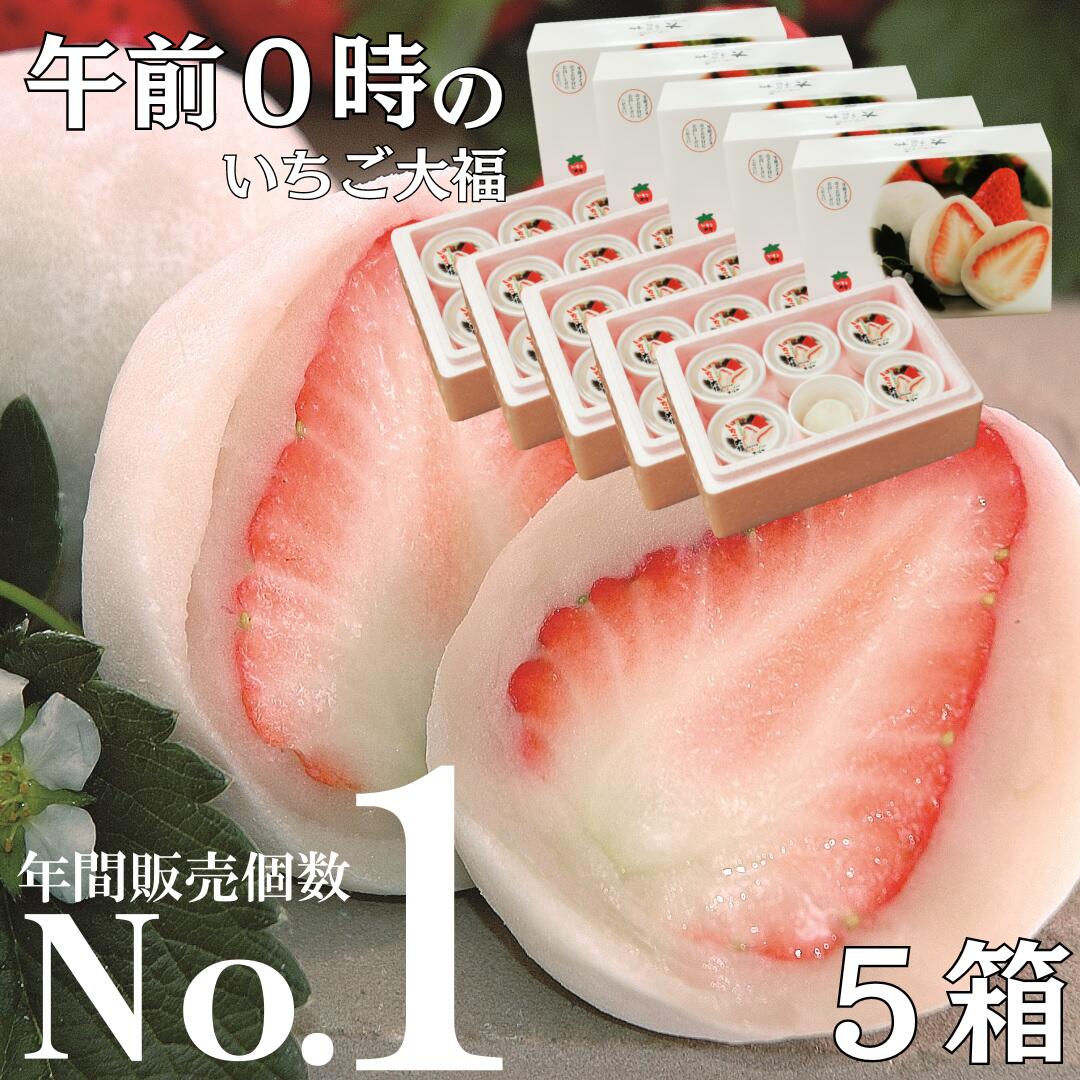 楽天市場】いちごフェア 冬の味覚 数量限定 午前0時のいちご大福6個