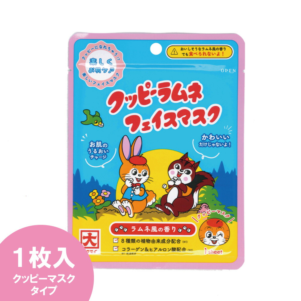 楽天市場】＼クッピーラムネ コラボ／ フェイスマスク フェイスパック