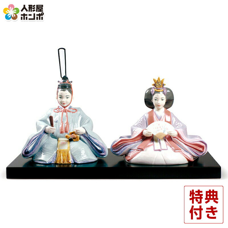 楽天市場】リヤドロ 雛人形 Lladro ひな人形 雛 平飾り 親王飾り 春雛