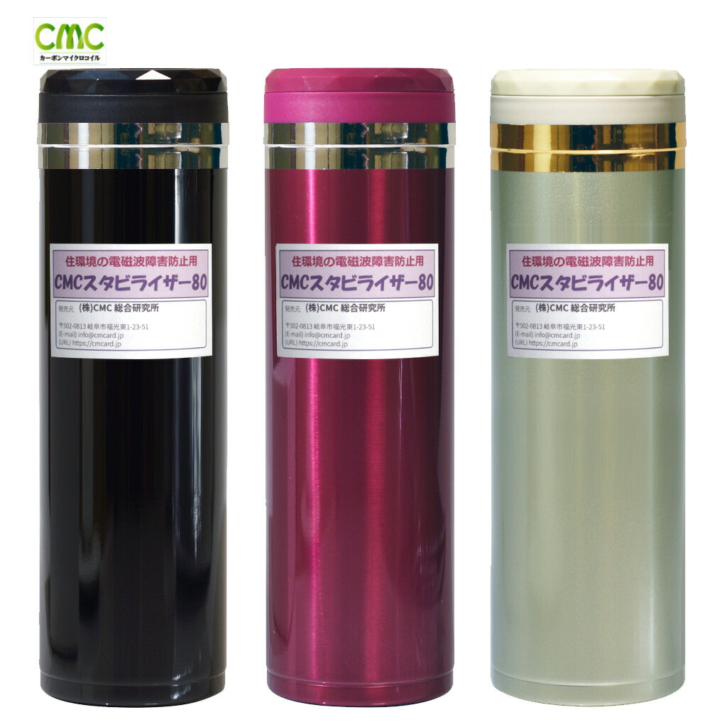 楽天市場】電磁波防止 wifi 5G対応 CMC スタビライザー50 地磁気