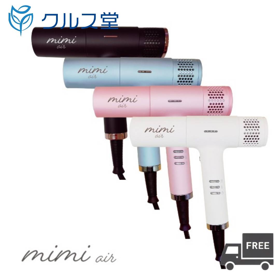 楽天市場】ミミ エアー ドライヤー mimi air KR-F01 milk momo mint