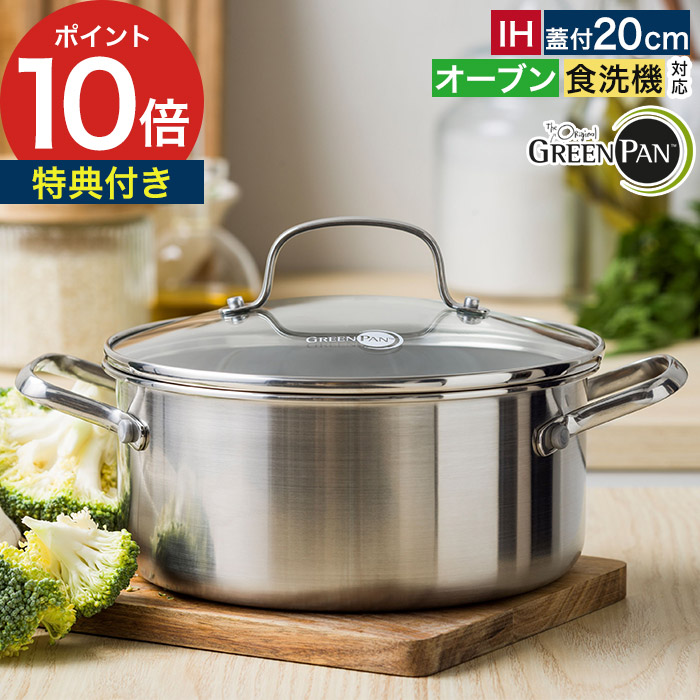 楽天市場】グリーンパン キャセロール 正規品【特典付き】20cm 両手鍋