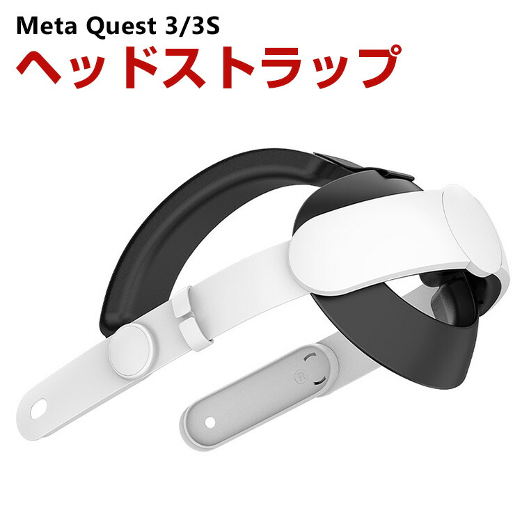 楽天市場】Meta Quest 3用のヘッドストラップ Quest 3用のアクセサリー