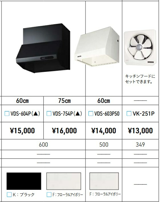 楽天市場】タカラスタンダード キッチンフード（換気扇別売）VDS-754P